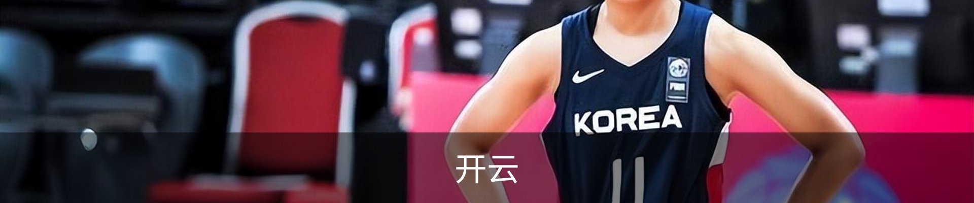 开云
